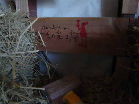 藁の家