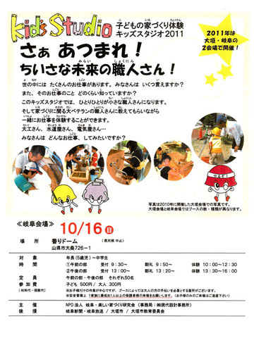 キッズスタジオ岐阜会場