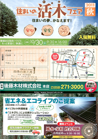住まいの活木フェア2011秋