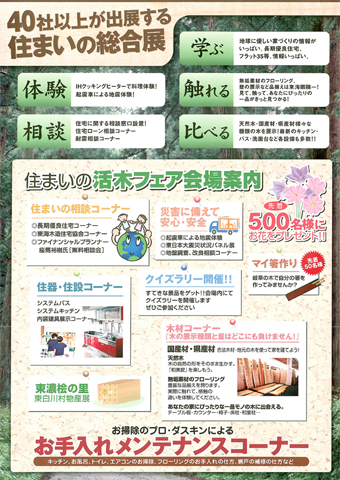 住まいの活木フェア2011秋