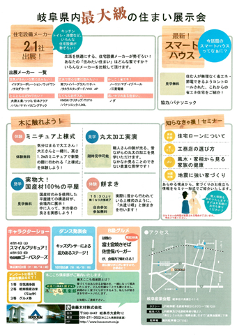 住まい夢フェアinぎふ
