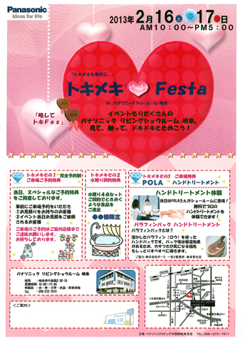 トキメキFesta