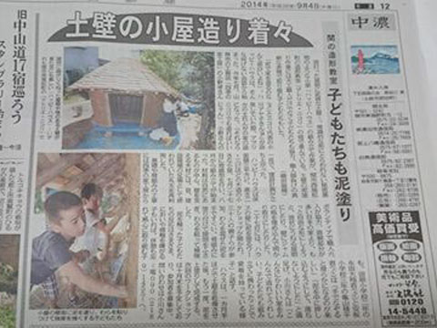 中日新聞掲載