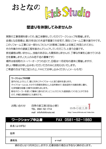 おとなのキッズスタジオ