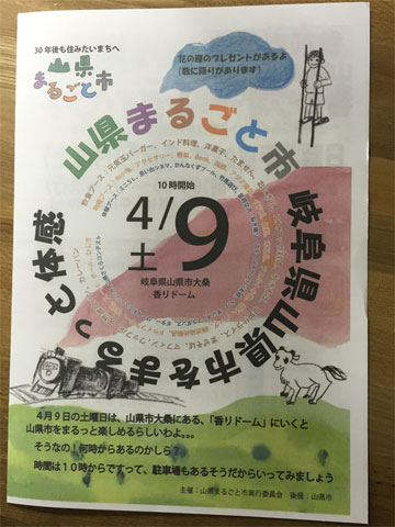 山県まるごと市