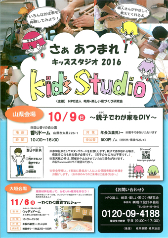 キッズスタジオ
