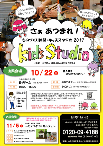キッズスタジオ